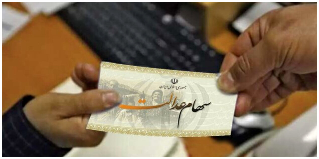 سود سهام عدالت شنبه ۵ مهر ۱۴۰۴ واریز می‌شود؟/ مبلغ سود سهام عدالت ۱۴۰۴ چقدر است؟