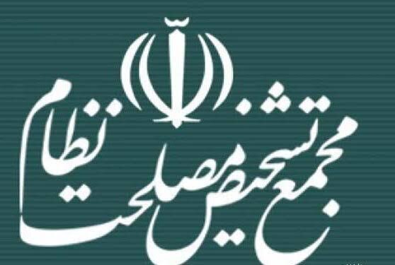 توقف مصوبه مهریه در هیئت نظارت مجمع تشخیص/ ماجرا چیست؟ توقف مصوبه مهریه در هیئت نظارت مجمع تشخیص/ ماجرا چیست؟
